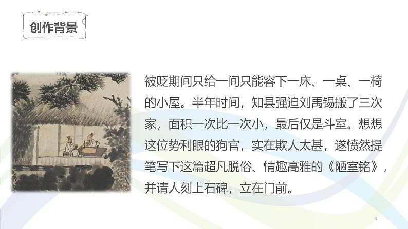 课件:初中语文部编版七年级下册课件、学案及教案第17课  短文两篇第4页