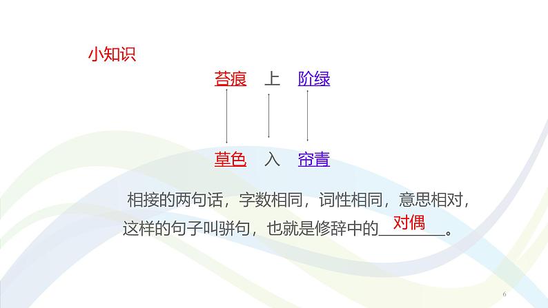 课件:初中语文部编版七年级下册课件、学案及教案第17课  短文两篇第6页