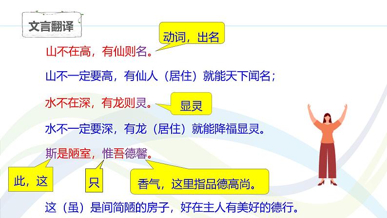 课件:初中语文部编版七年级下册课件、学案及教案第17课  短文两篇第7页