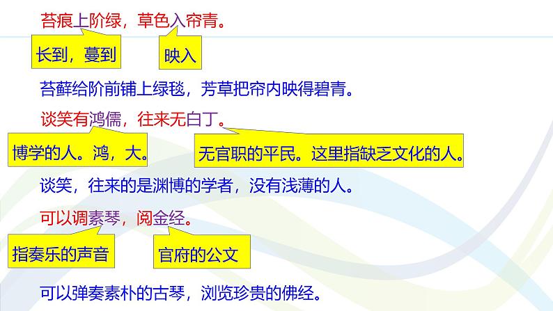 课件:初中语文部编版七年级下册课件、学案及教案第17课  短文两篇第8页