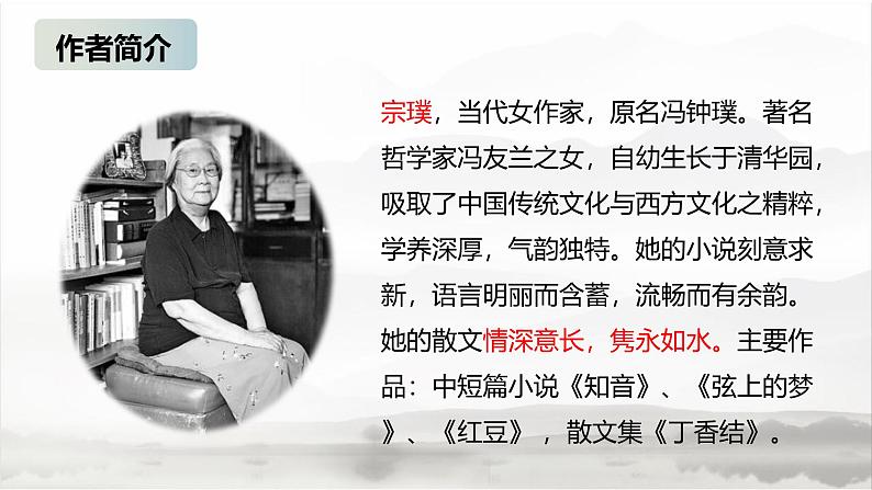 课件:初中语文部编版七年级下册课件、学案及教案第18课 紫藤萝瀑布05