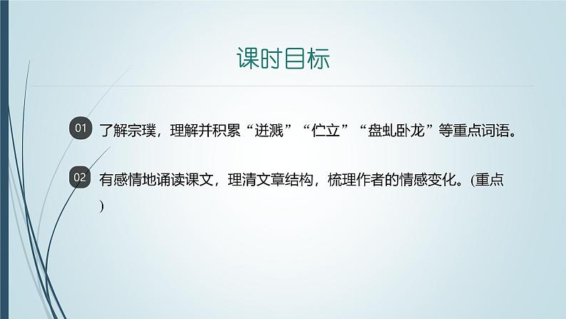 课件:初中语文部编版七年级下册课件、学案及教案第18课 紫藤萝瀑布 第1课时(预学案)02
