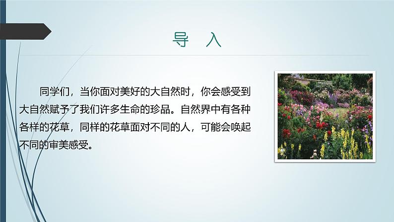 课件:初中语文部编版七年级下册课件、学案及教案第18课 紫藤萝瀑布 第1课时(预学案)03