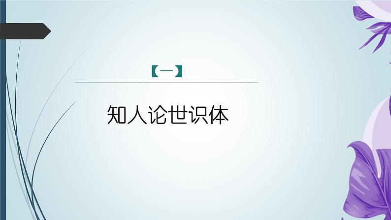 课件:初中语文部编版七年级下册课件、学案及教案第18课 紫藤萝瀑布 第1课时(预学案)06