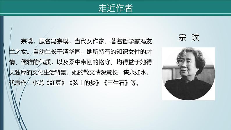 课件:初中语文部编版七年级下册课件、学案及教案第18课 紫藤萝瀑布 第1课时(预学案)07