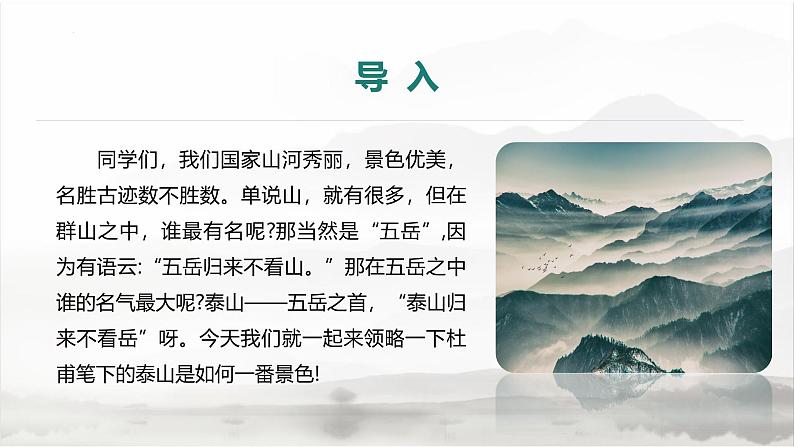 课件:初中语文部编版七年级下册课件、学案及教案第21课 古代诗歌五首——《望岳》03