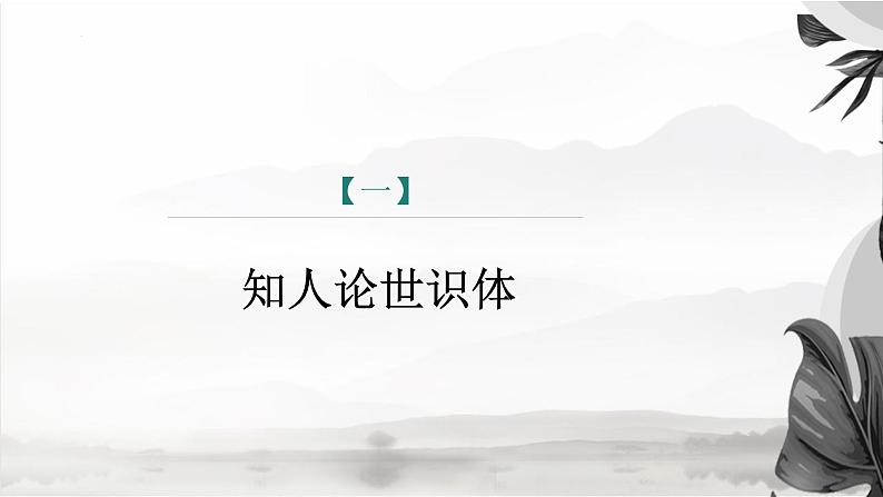 课件:初中语文部编版七年级下册课件、学案及教案第21课 古代诗歌五首——《望岳》04