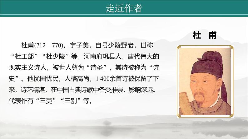 课件:初中语文部编版七年级下册课件、学案及教案第21课 古代诗歌五首——《望岳》05