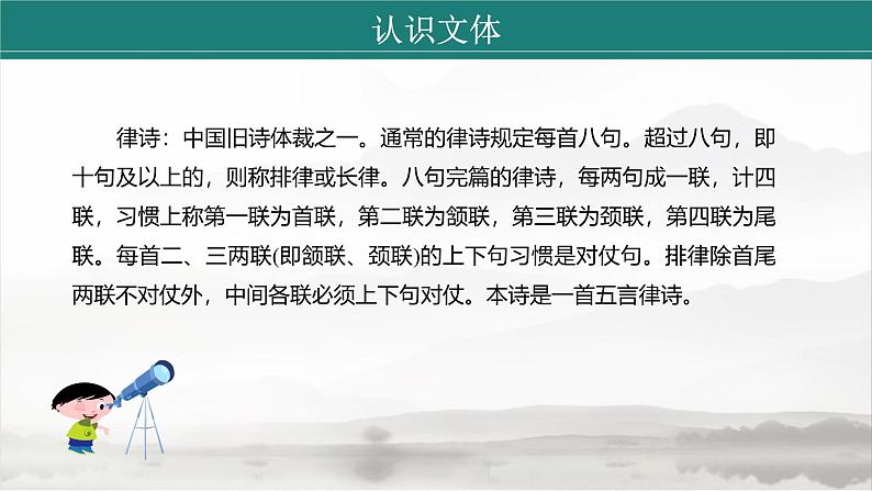 课件:初中语文部编版七年级下册课件、学案及教案第21课 古代诗歌五首——《望岳》07