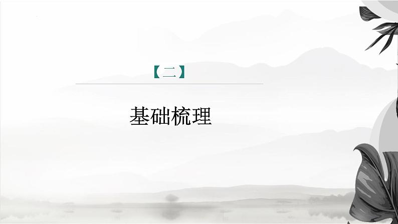 课件:初中语文部编版七年级下册课件、学案及教案第21课 古代诗歌五首——《望岳》08