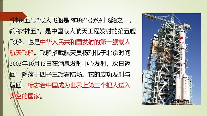 课件:初中语文部编版七年级下册课件、学案及教案第23课 太空一日第5页