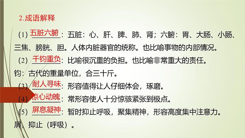 课件:初中语文部编版七年级下册课件、学案及教案第23课 太空一日第8页