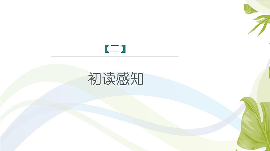 課件：初中語(yǔ)文部編版七年級(jí)下冊(cè)課件、學(xué)案及教案第六單元　名著導(dǎo)讀　《海底兩萬(wàn)里》第7頁(yè)