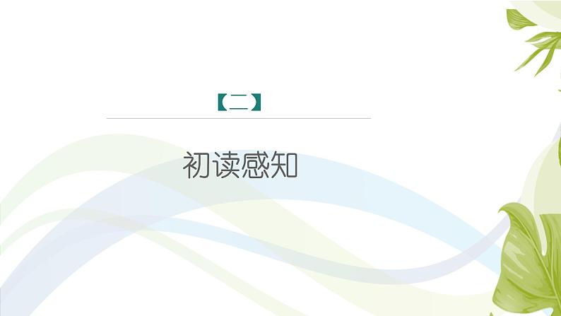 课件:初中语文部编版七年级下册课件、学案及教案第六单元 名著导读 《海底两万里》07