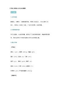 初中语文八年级上册课内文言文知识总结