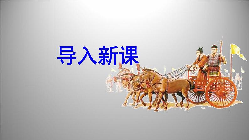 部编版八上语文第25课《周亚夫军细柳〉同步课件02