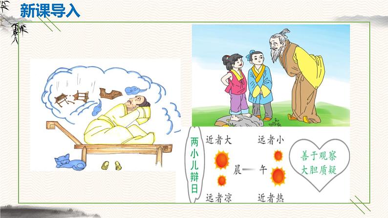 部编版八上语文第24课《愚公移山》同步课件第4页