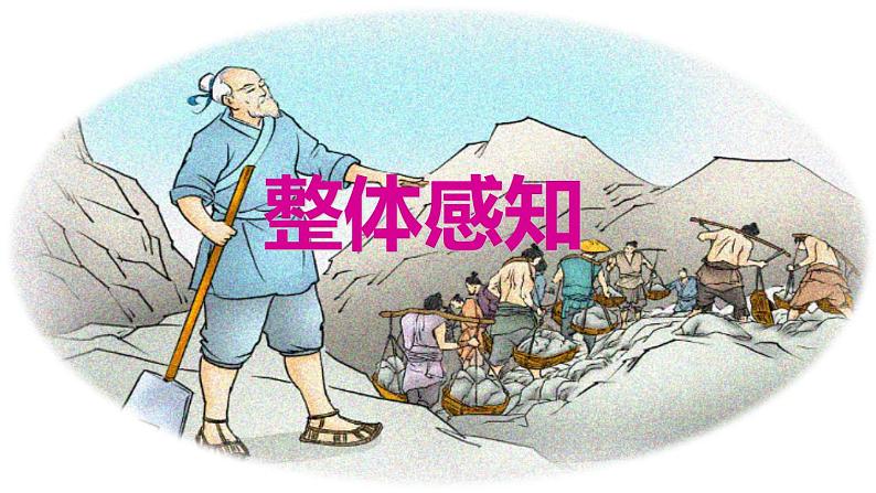 部编版八上语文第24课《愚公移山》同步课件第5页