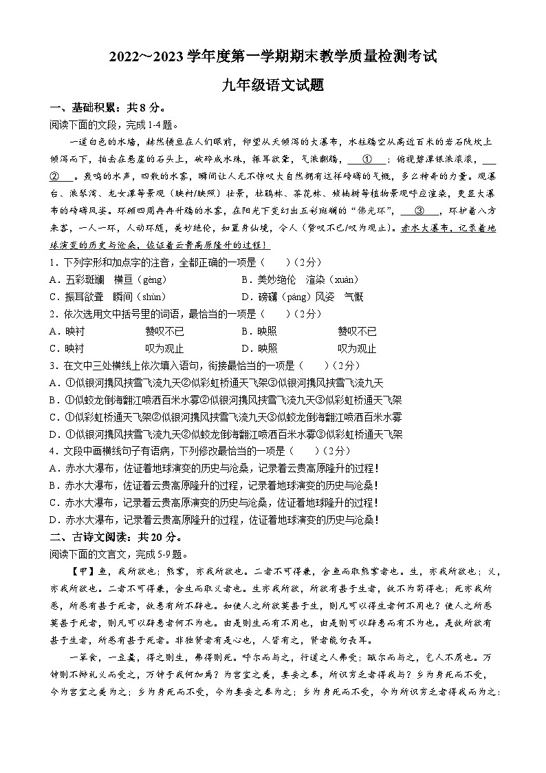 山东省济宁市曲阜市2022-2023学年九年级上学期期末语文试题01