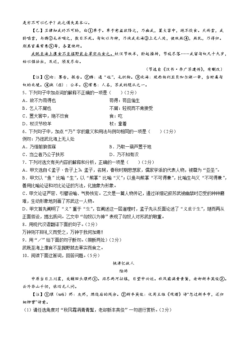 山东省济宁市曲阜市2022-2023学年九年级上学期期末语文试题02