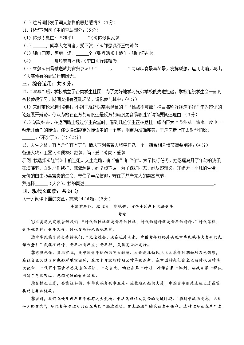 山东省济宁市曲阜市2022-2023学年九年级上学期期末语文试题03