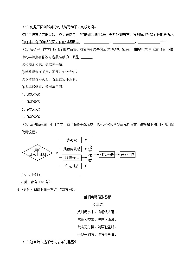 2022-2023学年河北省唐山市遵化市八年级下学期期中语文试题及答案02