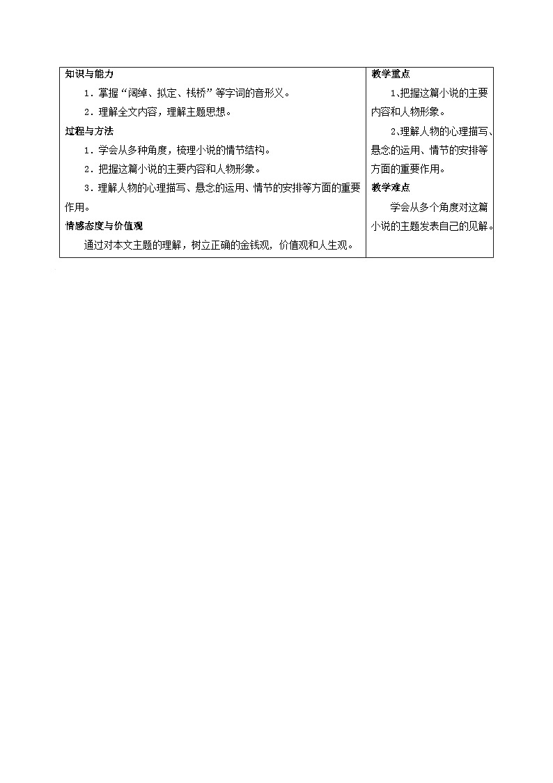 部编版九年级语文上册同步精品讲义第16课我的叔叔于勒(原卷版+解析)第2页
