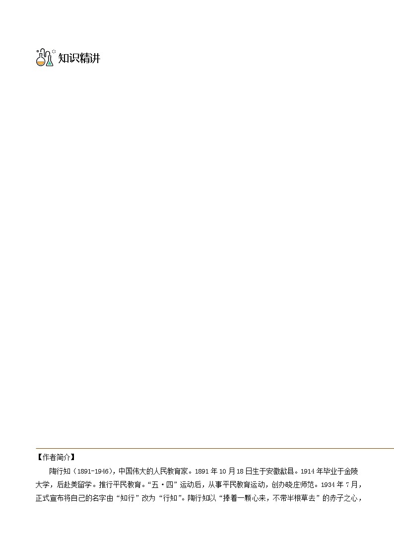 部编版九年级语文上册同步精品讲义第21课创造宣言(原卷版+解析)03
