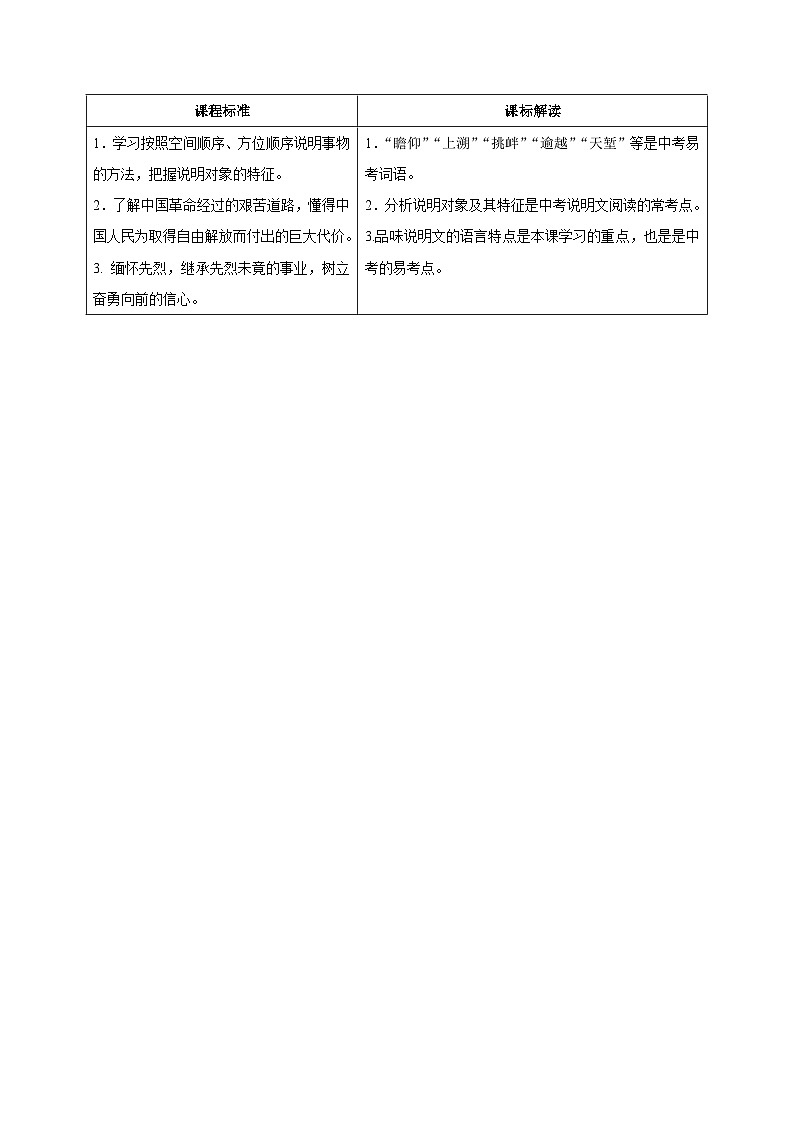 部编版八年级语文上册同步精品讲义第20课人民英雄永垂不朽(学生版+解析)第2页