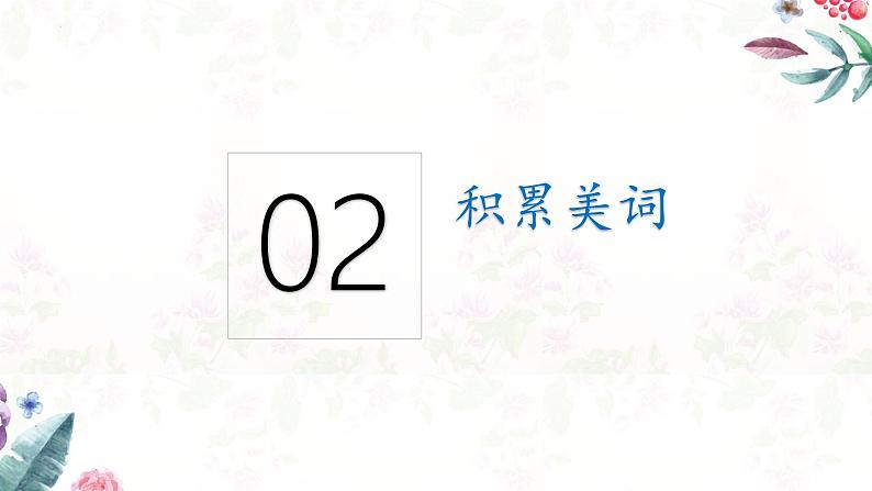 统编版八年级上册语文同步精品课件 03 “飞天”凌空-跳水姑娘吕伟夺魁记(课件)第8页