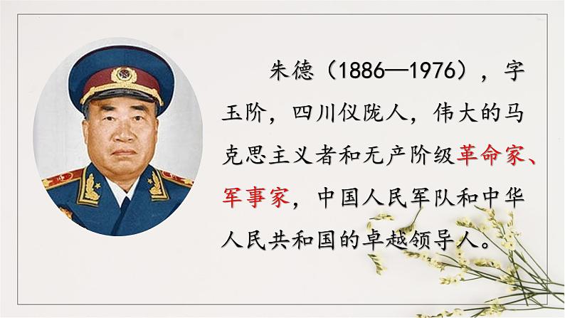 统编版八年级上册语文同步精品课件 07 回忆我的母亲(课件)第4页