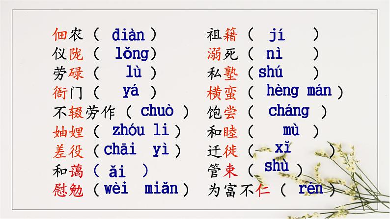 统编版八年级上册语文同步精品课件 07 回忆我的母亲(课件)第5页