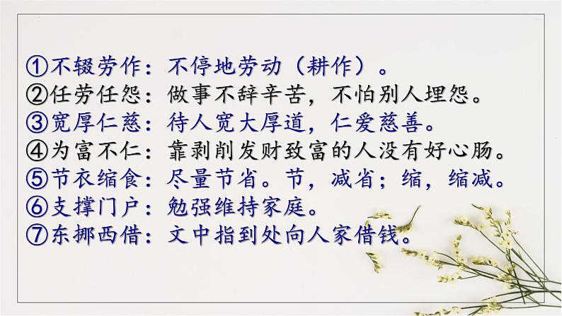 统编版八年级上册语文同步精品课件 07 回忆我的母亲(课件)第6页
