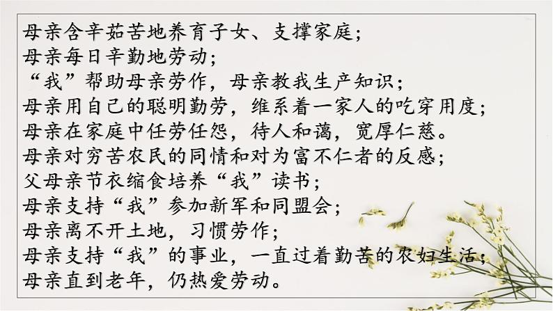 统编版八年级上册语文同步精品课件 07 回忆我的母亲(课件)第8页