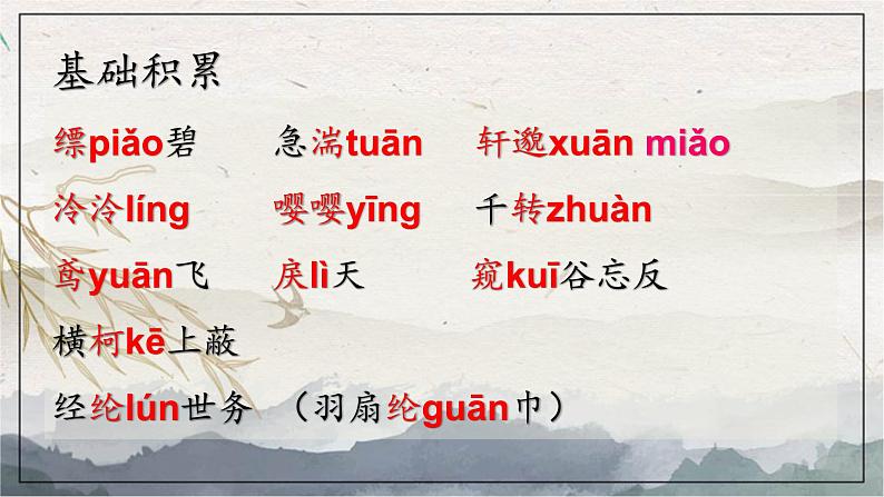 统编版八年级上册语文同步精品课件 12 与朱元思书(课件)第5页
