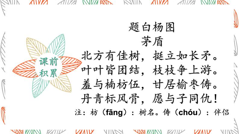 统编版八年级上册语文同步精品课件 15 白杨礼赞(课件)第1页
