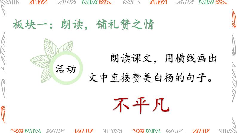 统编版八年级上册语文同步精品课件 15 白杨礼赞(课件)第7页
