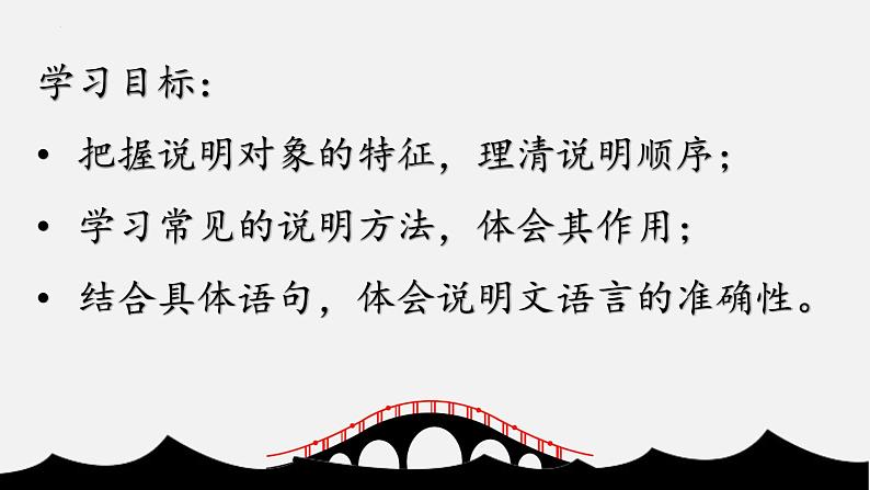 统编版八年级上册语文同步精品课件 18 中国石拱桥(课件)第2页
