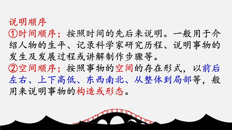 统编版八年级上册语文同步精品课件 18 中国石拱桥(课件)第4页