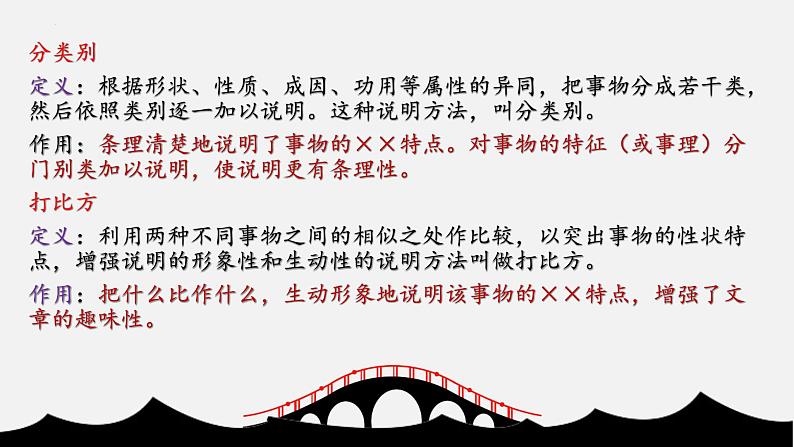 统编版八年级上册语文同步精品课件 18 中国石拱桥(课件)第8页