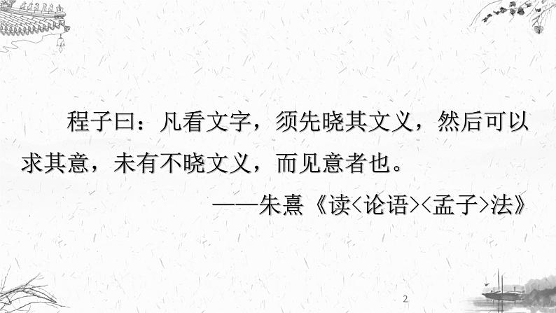 统编版八年级上册语文同步精品课件 23 《孟子》三章(生于忧患,死于安乐)(课件)第2页