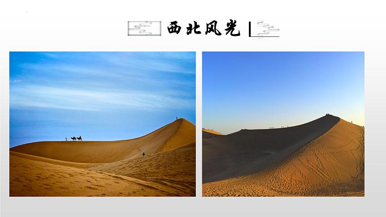 统编版八年级语文上学期课内同步精品课件 第13课 唐诗五首(使至塞上)(课件)02