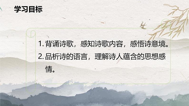 统编版八年级语文上学期课内同步精品课件 第13课 唐诗五首(使至塞上)(课件)04