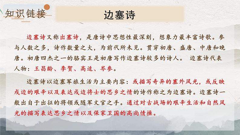 统编版八年级语文上学期课内同步精品课件 第13课 唐诗五首(使至塞上)(课件)08
