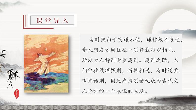 统编版八年级语文上学期课内同步精品课件 第13课 唐诗五首(渡荆门送别)(课件)01