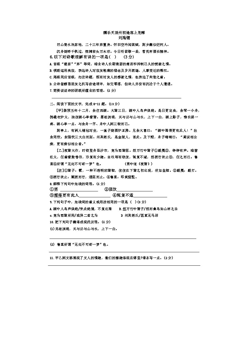 河北省唐山市第九中学2023-2024学年九年级上学期10月月考语文试题第2页