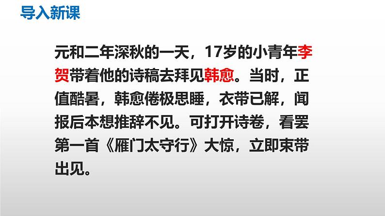 部编版八上语文第26课诗词五首之《雁门太守行》同步课件04