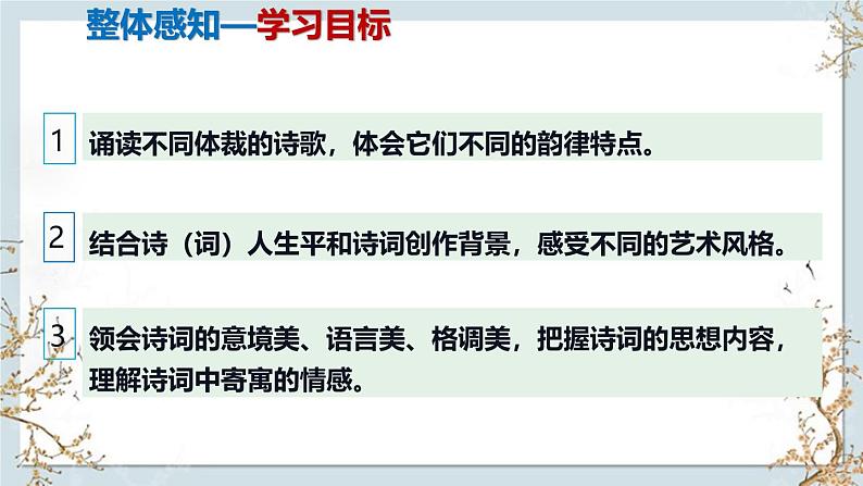 部编版八上语文第26课诗词五首之《雁门太守行》同步课件06