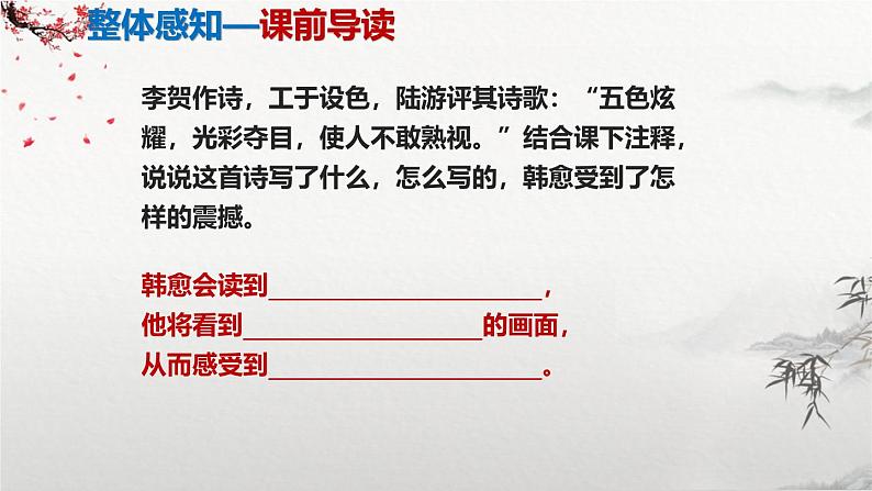 部编版八上语文第26课诗词五首之《雁门太守行》同步课件07