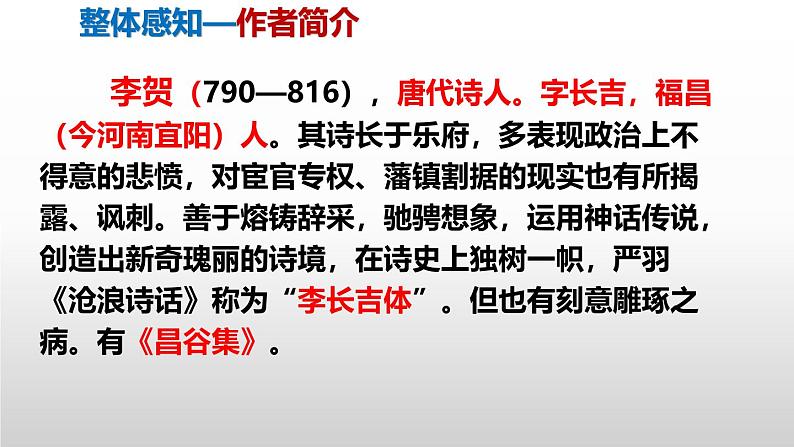 部编版八上语文第26课诗词五首之《雁门太守行》同步课件08